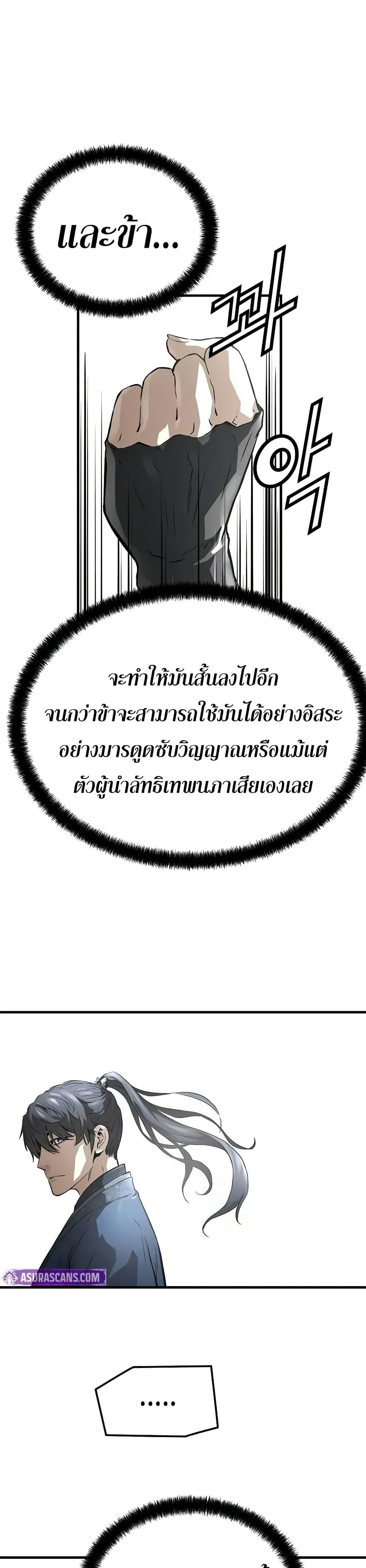 Absolute Regression ย้อนชะตาล่าข้ามภพ - หน้า 8