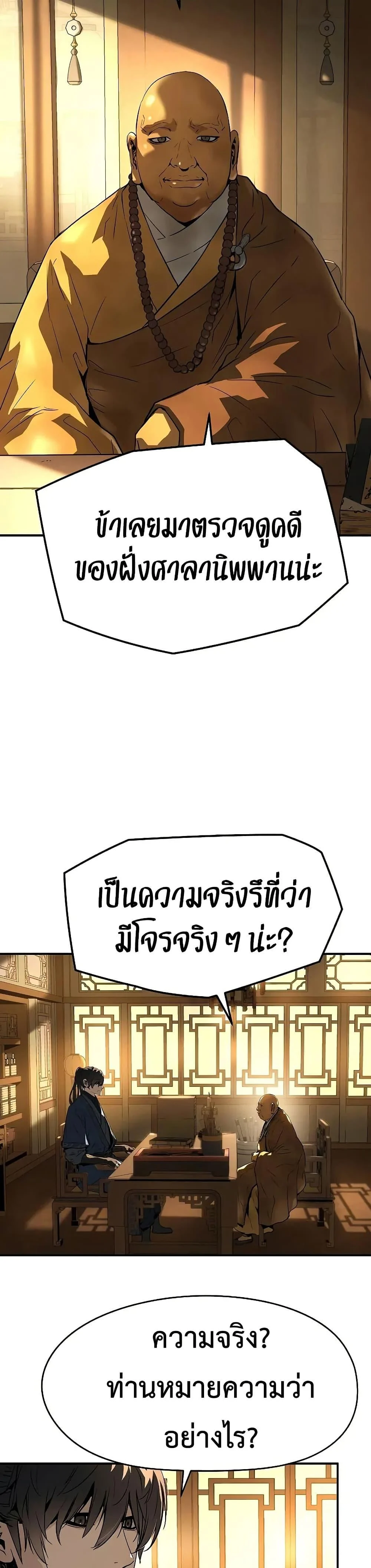 Absolute Regression ย้อนชะตาล่าข้ามภพ - หน้า 40