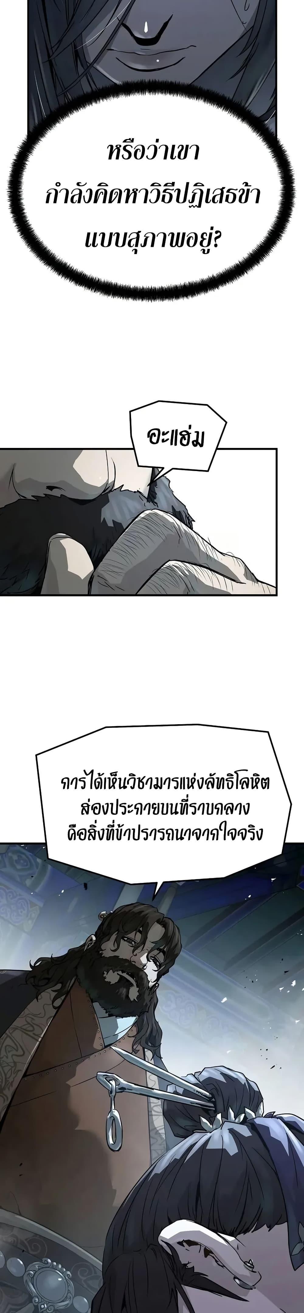 Absolute Regression ย้อนชะตาล่าข้ามภพ - หน้า 28