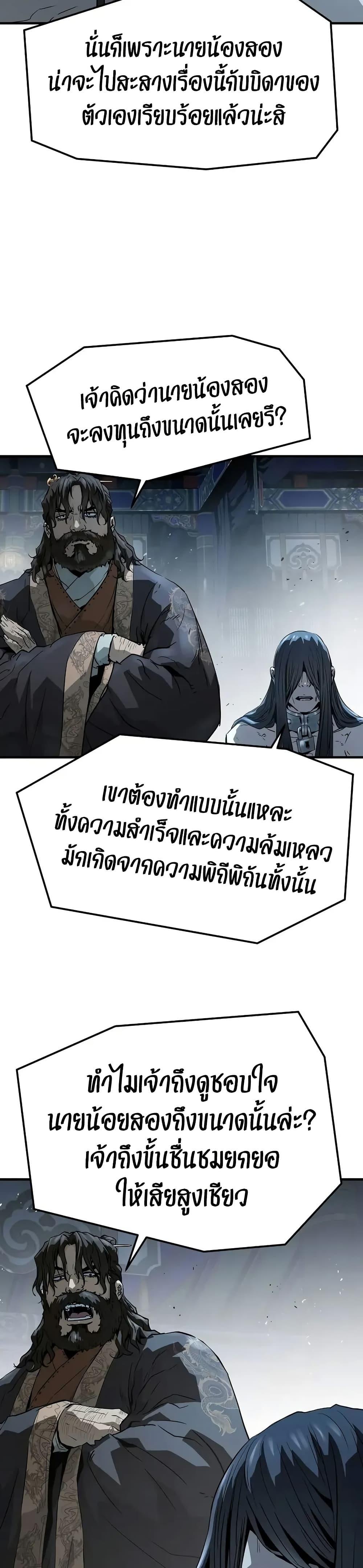 Absolute Regression ย้อนชะตาล่าข้ามภพ - หน้า 43