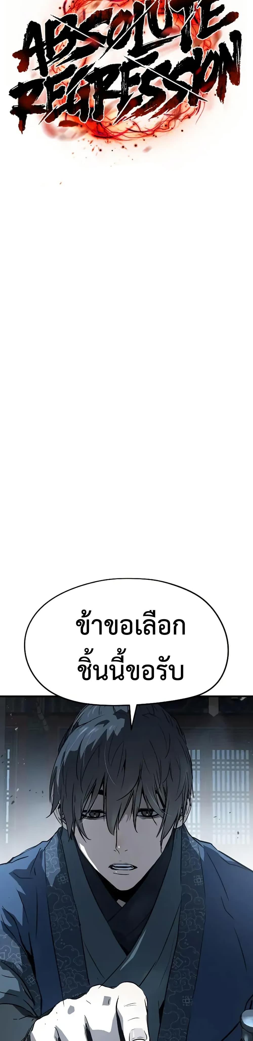 Absolute Regression ย้อนชะตาล่าข้ามภพ - หน้า 18