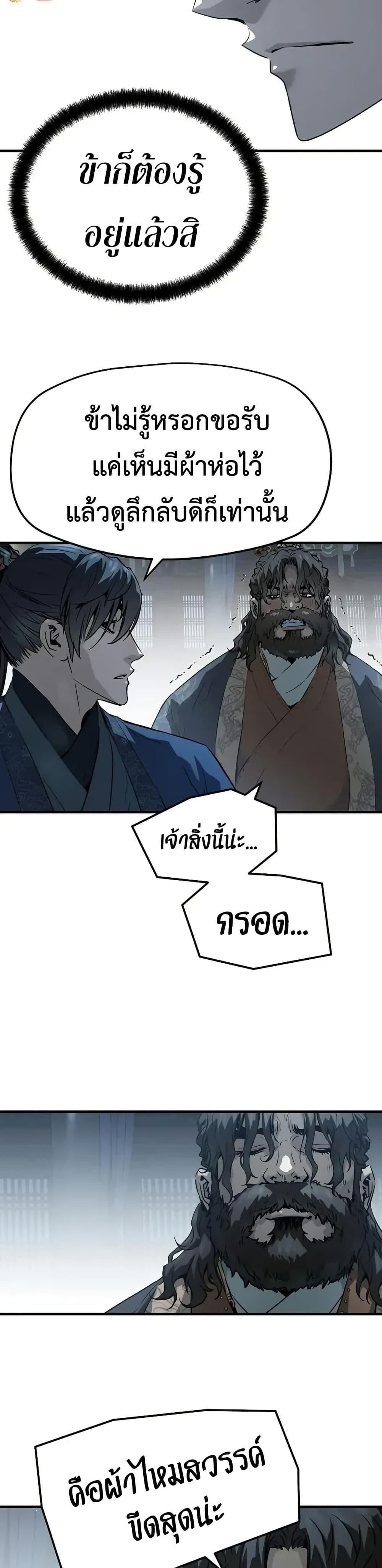 Absolute Regression ย้อนชะตาล่าข้ามภพ - หน้า 20