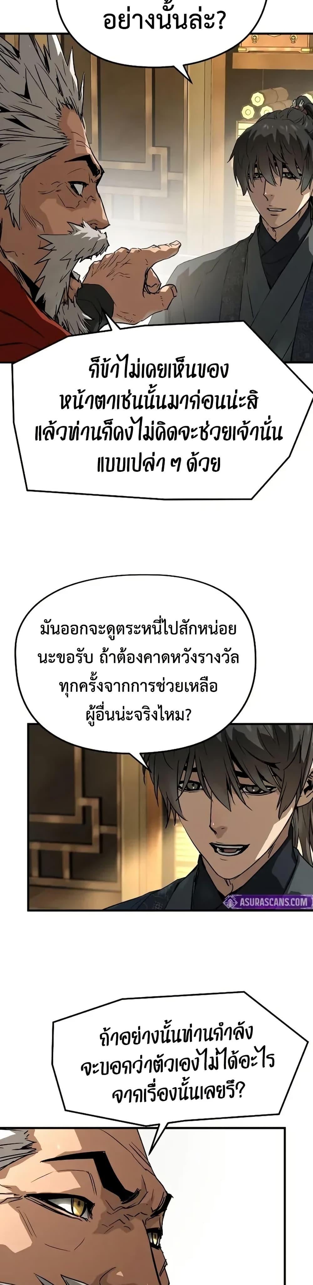 Absolute Regression ย้อนชะตาล่าข้ามภพ - หน้า 43