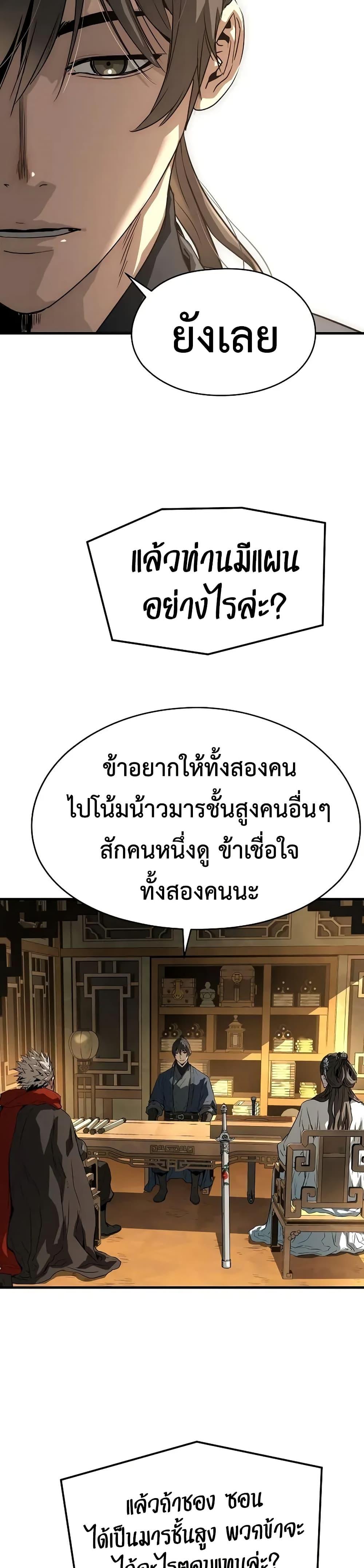 Absolute Regression ย้อนชะตาล่าข้ามภพ - หน้า 27