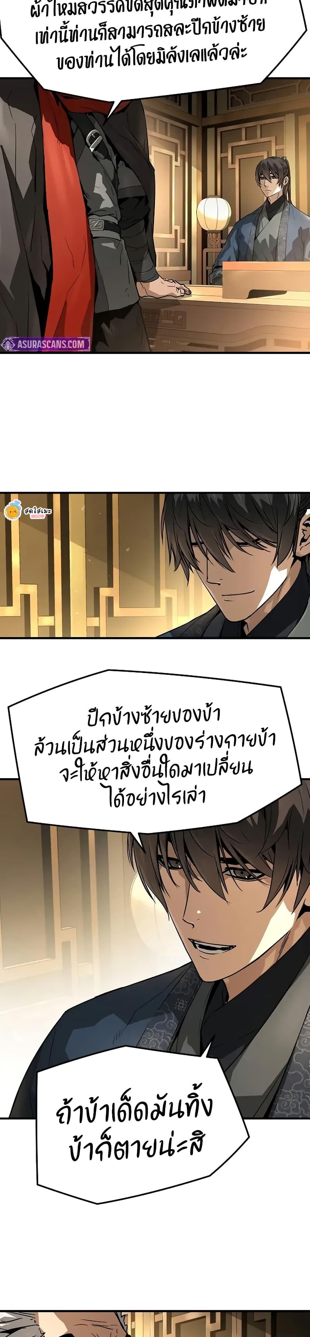 Absolute Regression ย้อนชะตาล่าข้ามภพ - หน้า 4