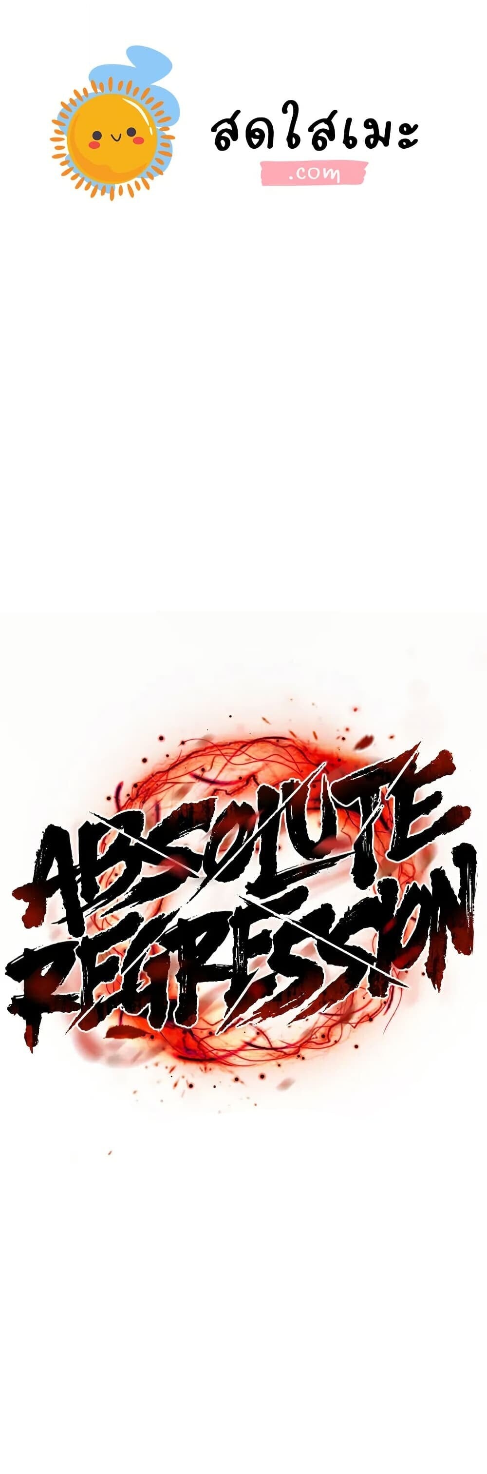 Absolute Regression ย้อนชะตาล่าข้ามภพ - หน้า 1