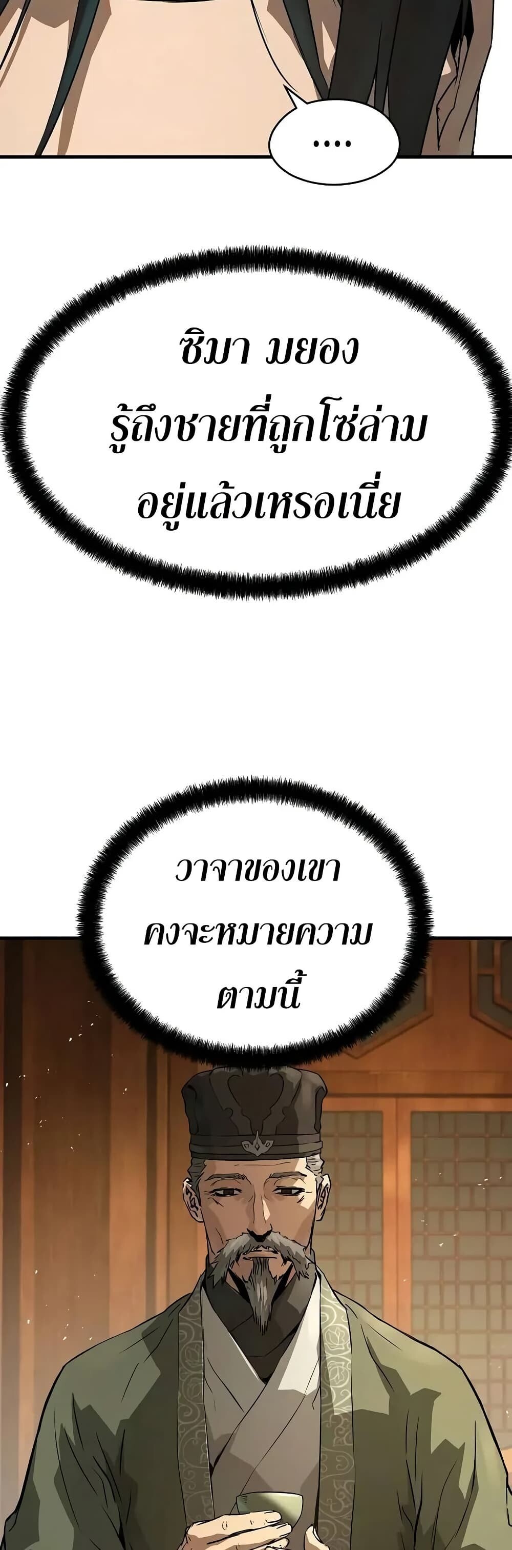 Absolute Regression ย้อนชะตาล่าข้ามภพ - หน้า 28
