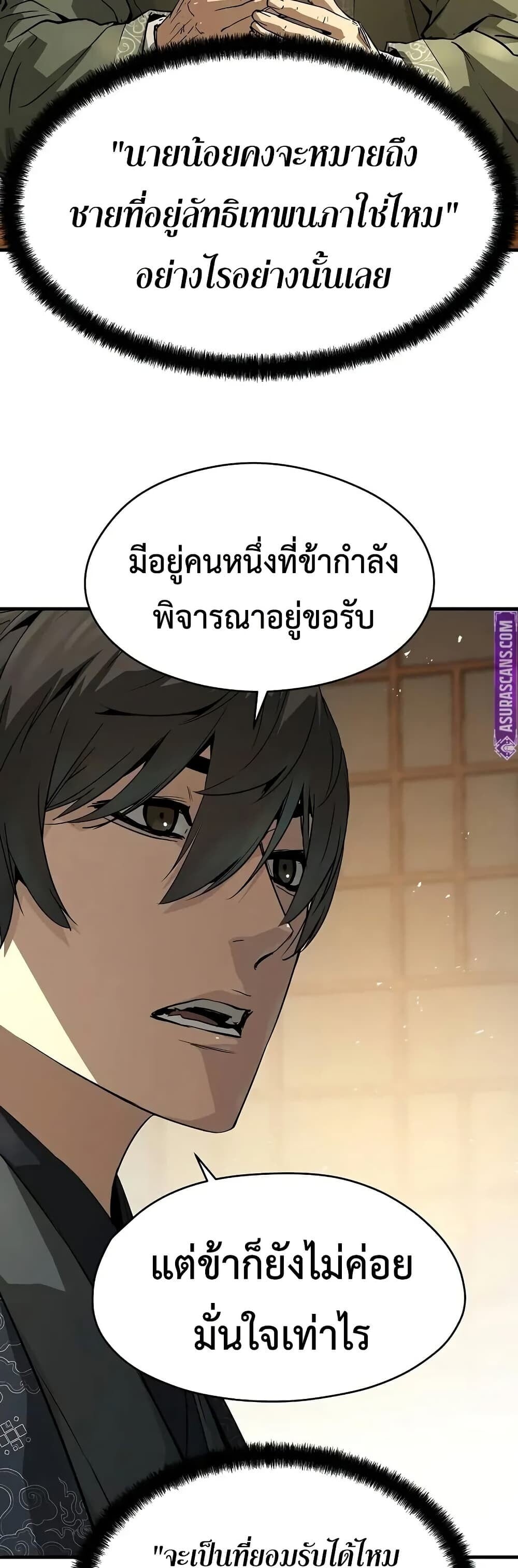 Absolute Regression ย้อนชะตาล่าข้ามภพ - หน้า 29