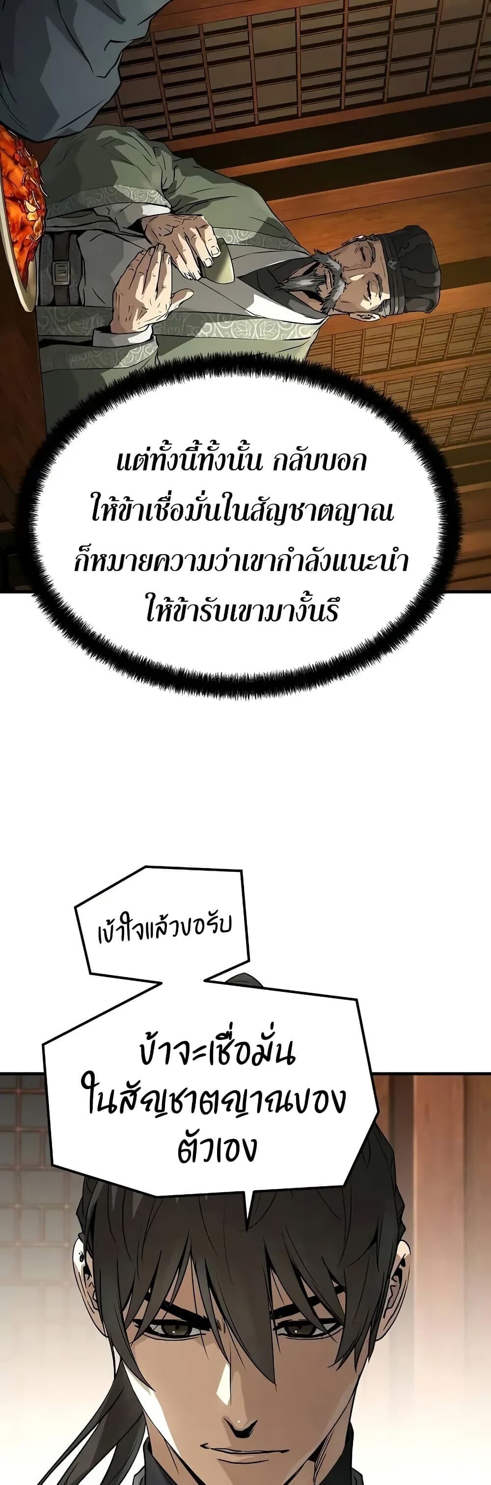 Absolute Regression ย้อนชะตาล่าข้ามภพ - หน้า 33