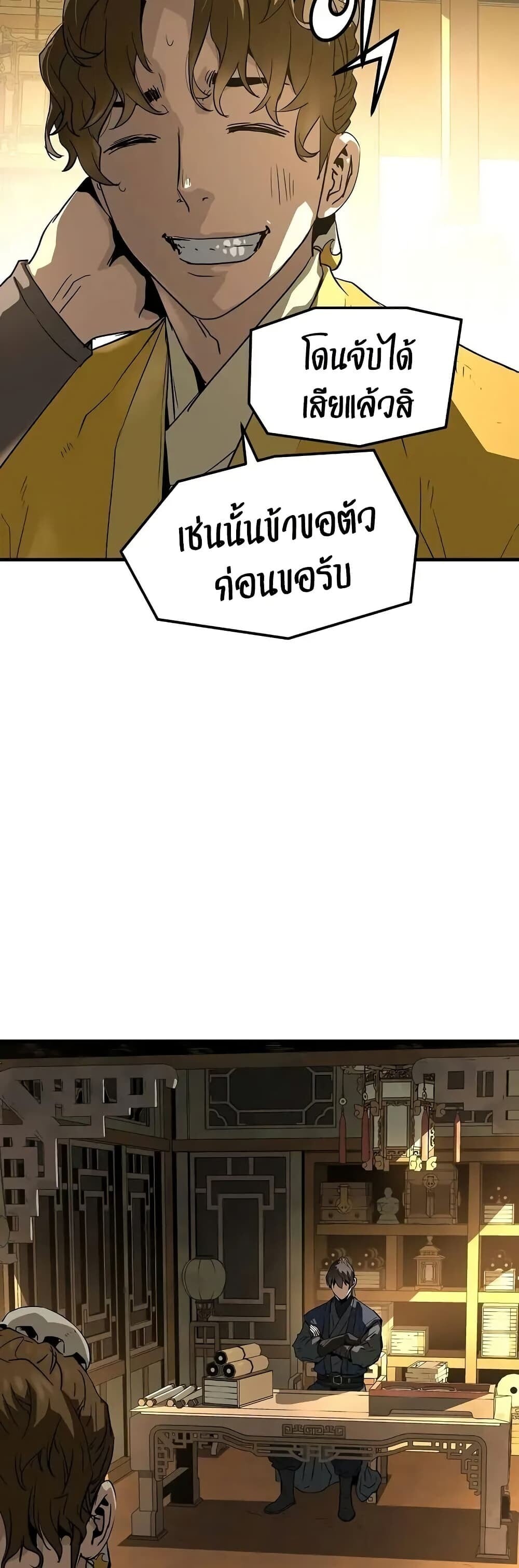 Absolute Regression ย้อนชะตาล่าข้ามภพ - หน้า 52