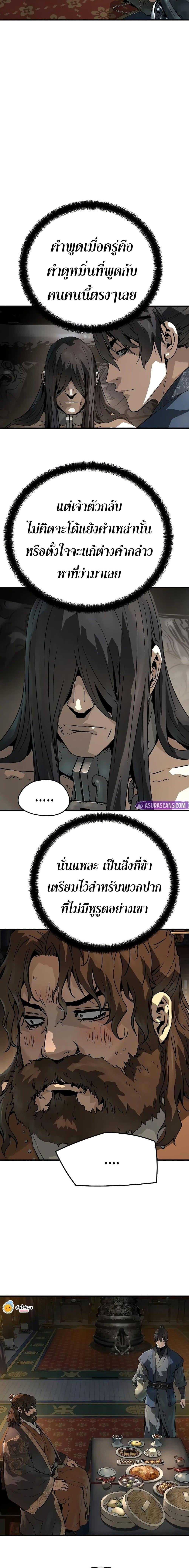 Absolute Regression ย้อนชะตาล่าข้ามภพ - หน้า 24