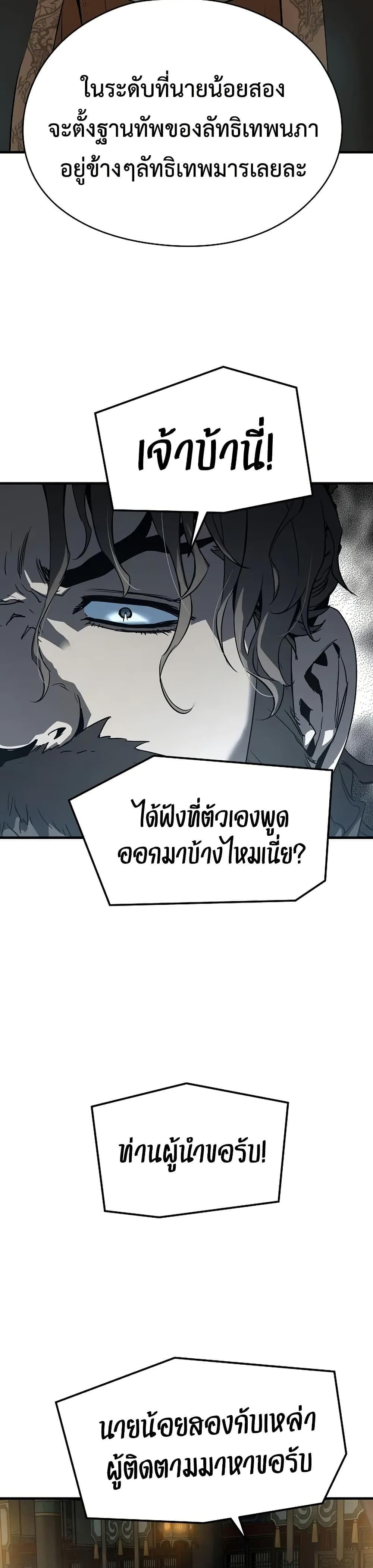 Absolute Regression ย้อนชะตาล่าข้ามภพ - หน้า 48