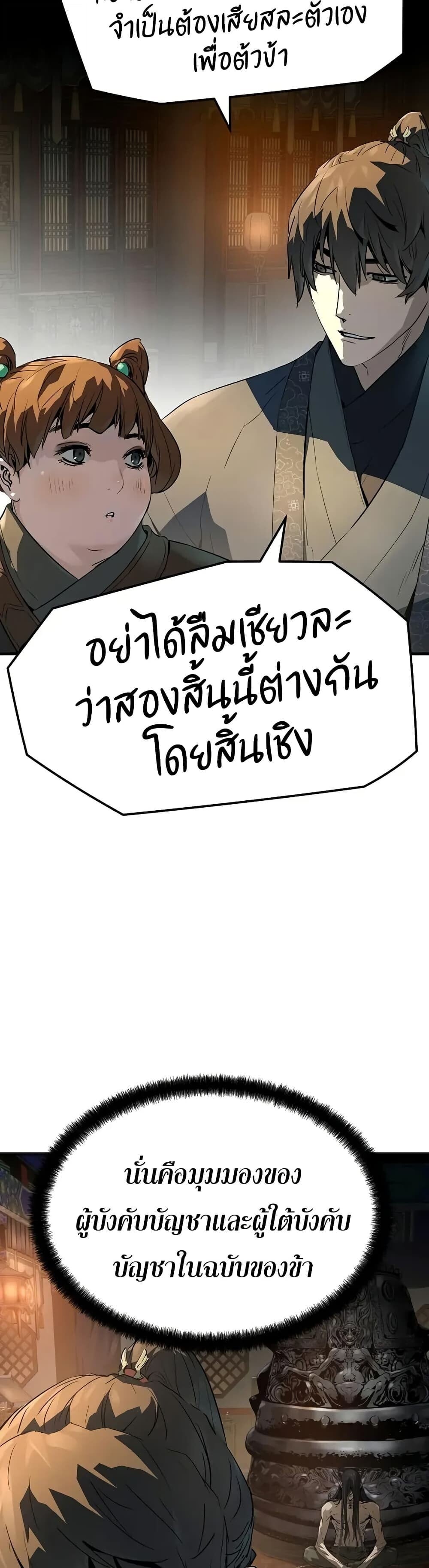 Absolute Regression ย้อนชะตาล่าข้ามภพ - หน้า 29