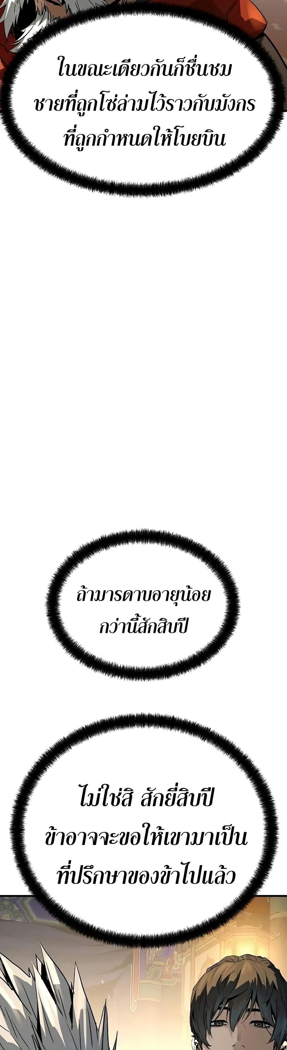 Absolute Regression ย้อนชะตาล่าข้ามภพ - หน้า 36