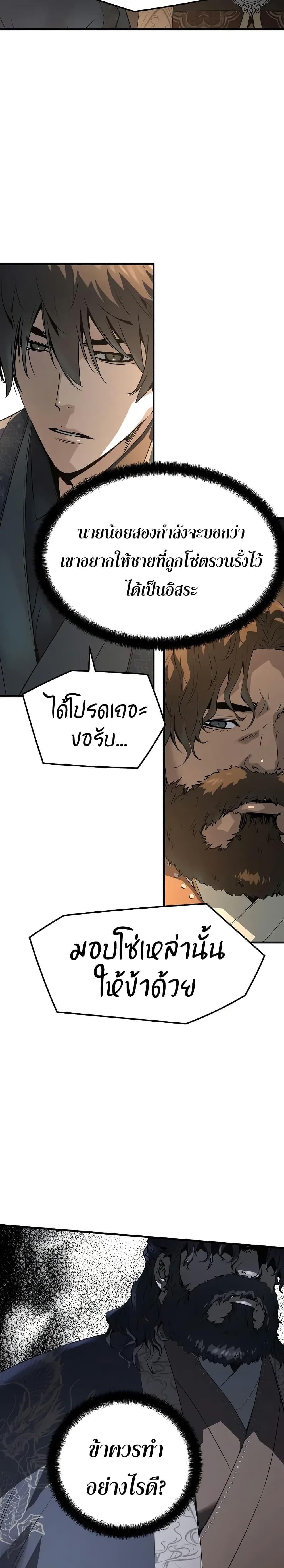 Absolute Regression ย้อนชะตาล่าข้ามภพ - หน้า 14
