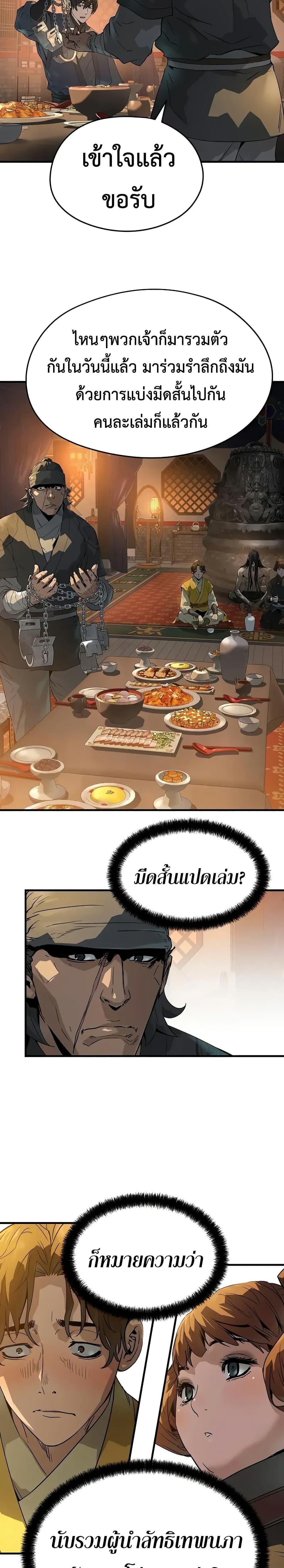 Absolute Regression ย้อนชะตาล่าข้ามภพ - หน้า 27