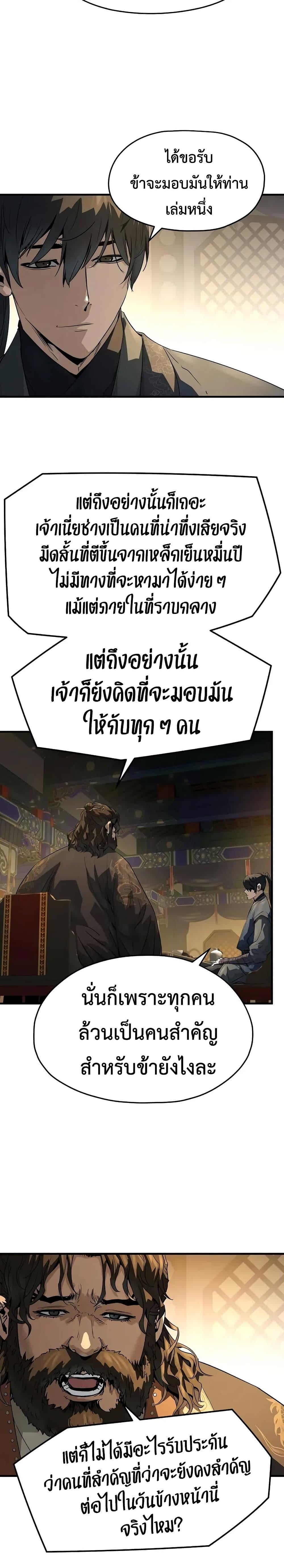 Absolute Regression ย้อนชะตาล่าข้ามภพ - หน้า 33