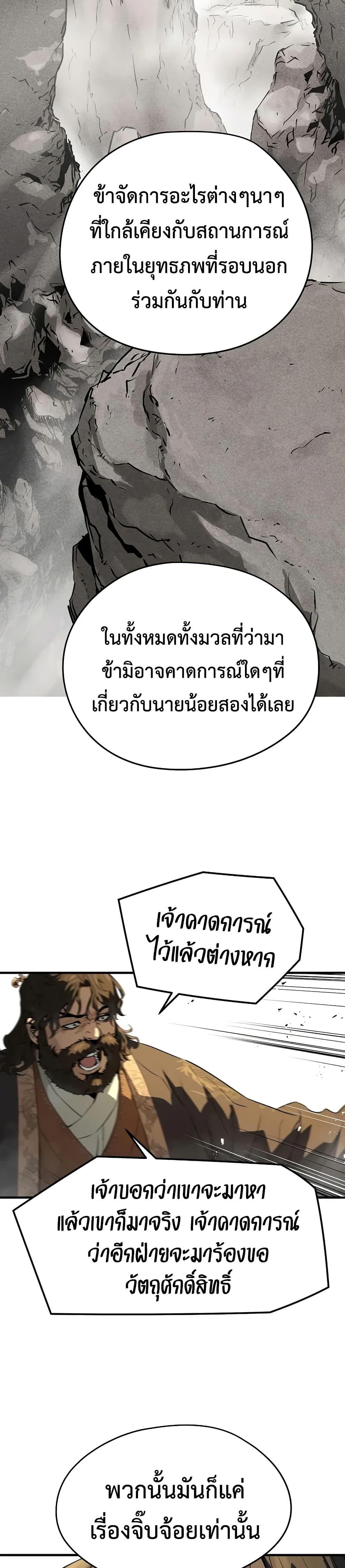 Absolute Regression ย้อนชะตาล่าข้ามภพ - หน้า 36