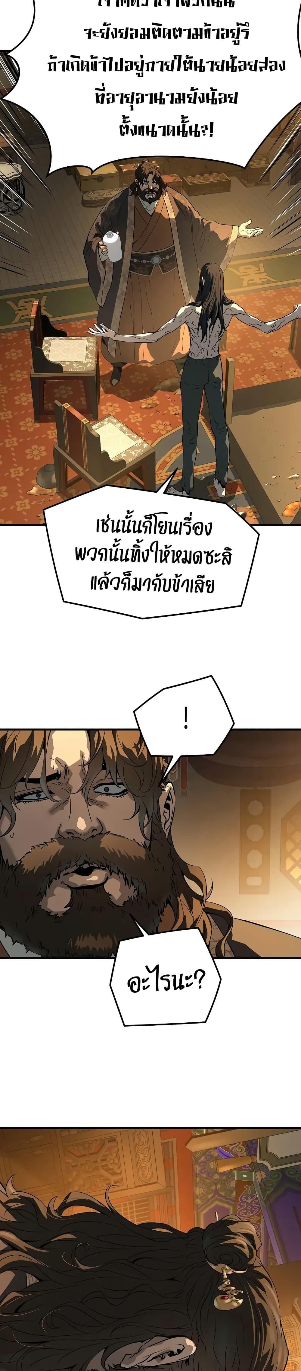 Absolute Regression ย้อนชะตาล่าข้ามภพ - หน้า 43