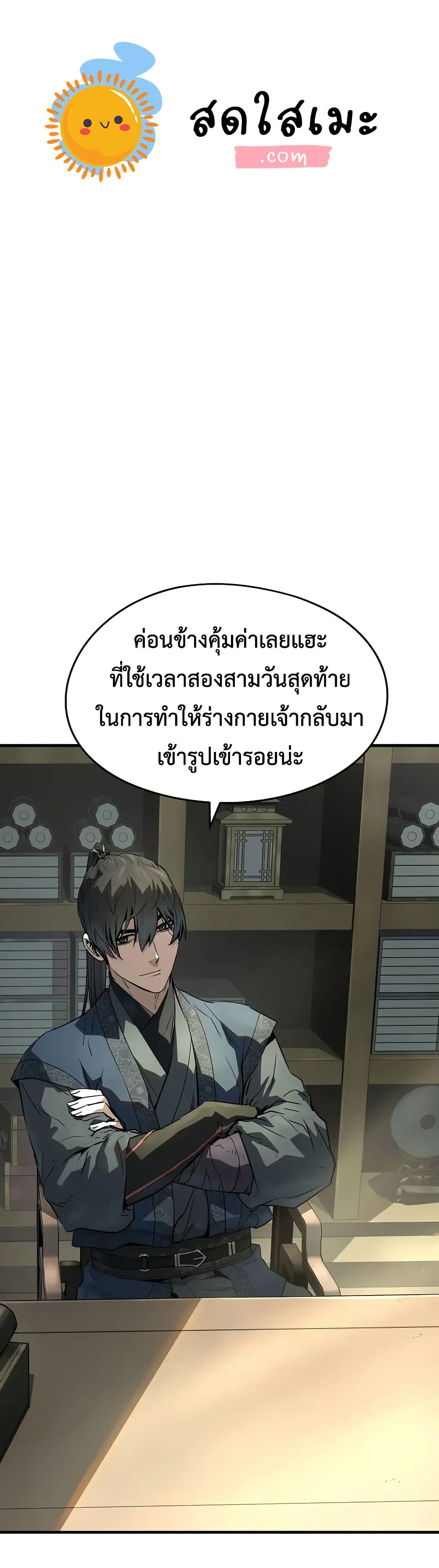 Absolute Regression ย้อนชะตาล่าข้ามภพ - หน้า 1