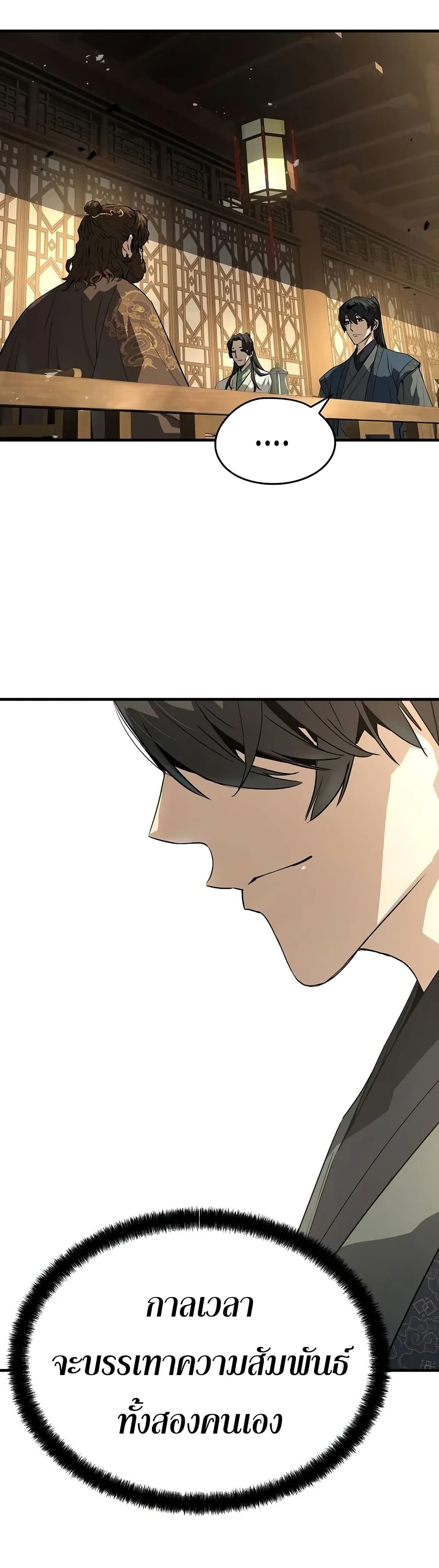Absolute Regression ย้อนชะตาล่าข้ามภพ - หน้า 18