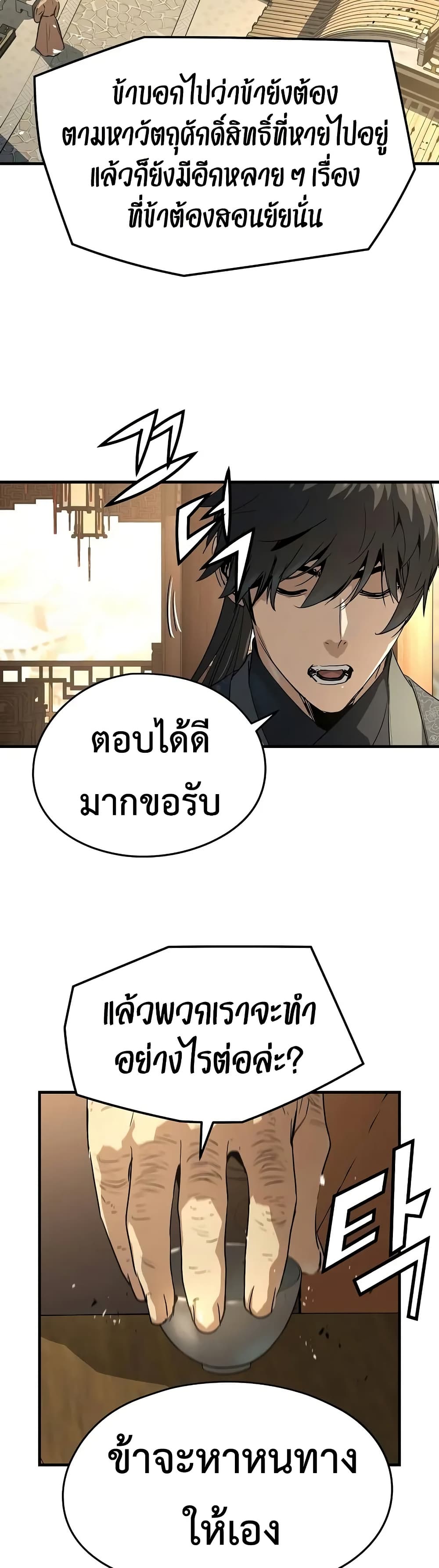 Absolute Regression ย้อนชะตาล่าข้ามภพ - หน้า 21
