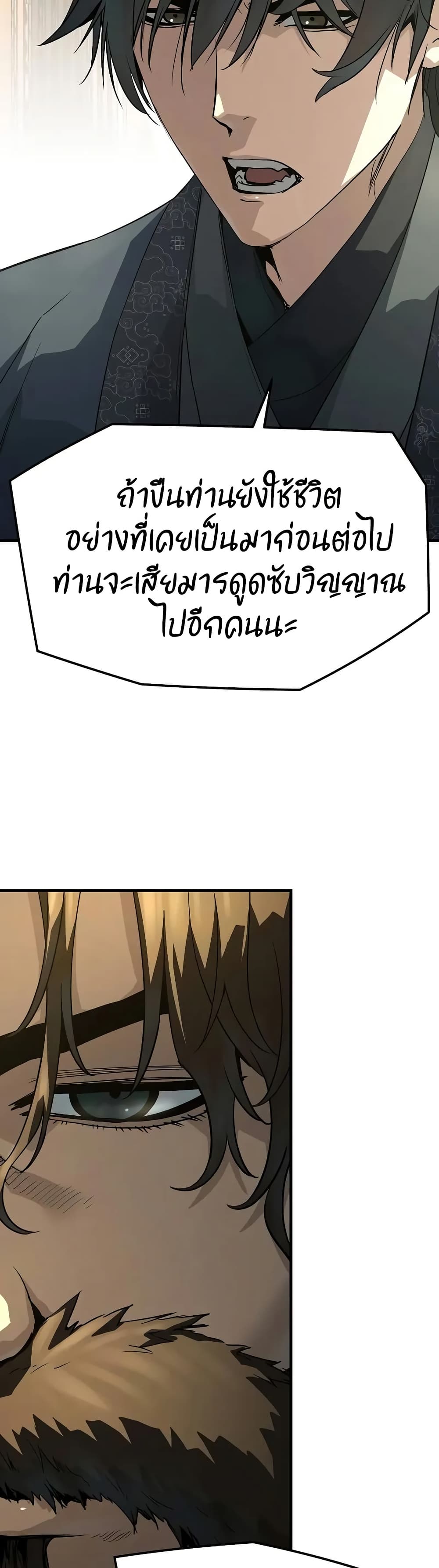Absolute Regression ย้อนชะตาล่าข้ามภพ - หน้า 24