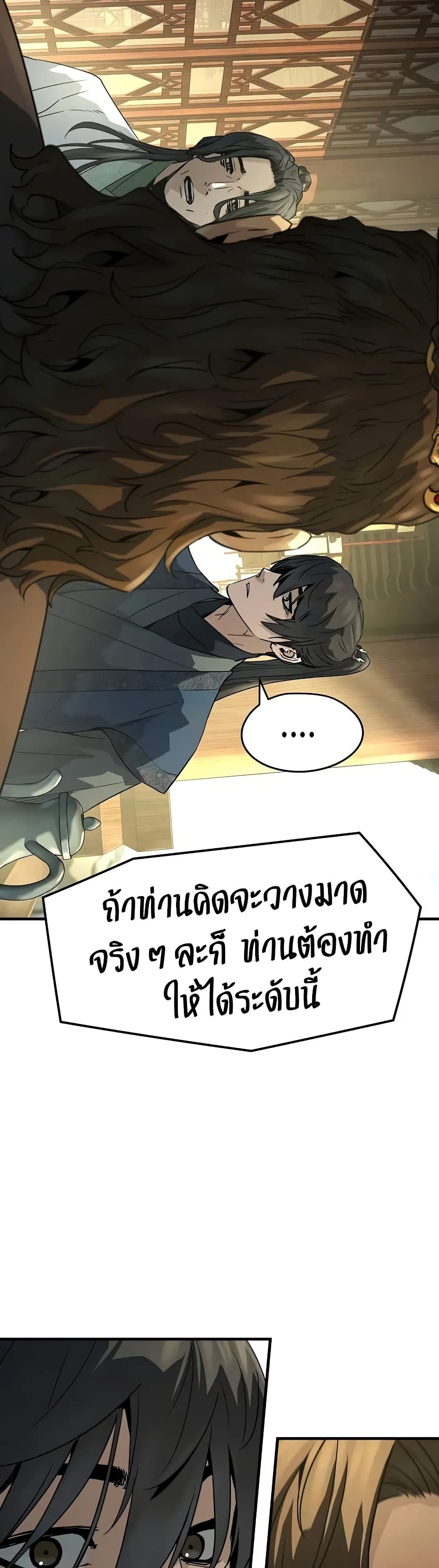 Absolute Regression ย้อนชะตาล่าข้ามภพ - หน้า 32