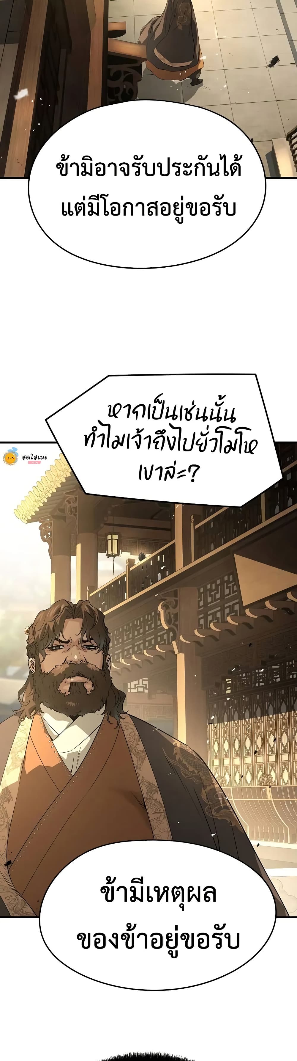 Absolute Regression ย้อนชะตาล่าข้ามภพ - หน้า 38