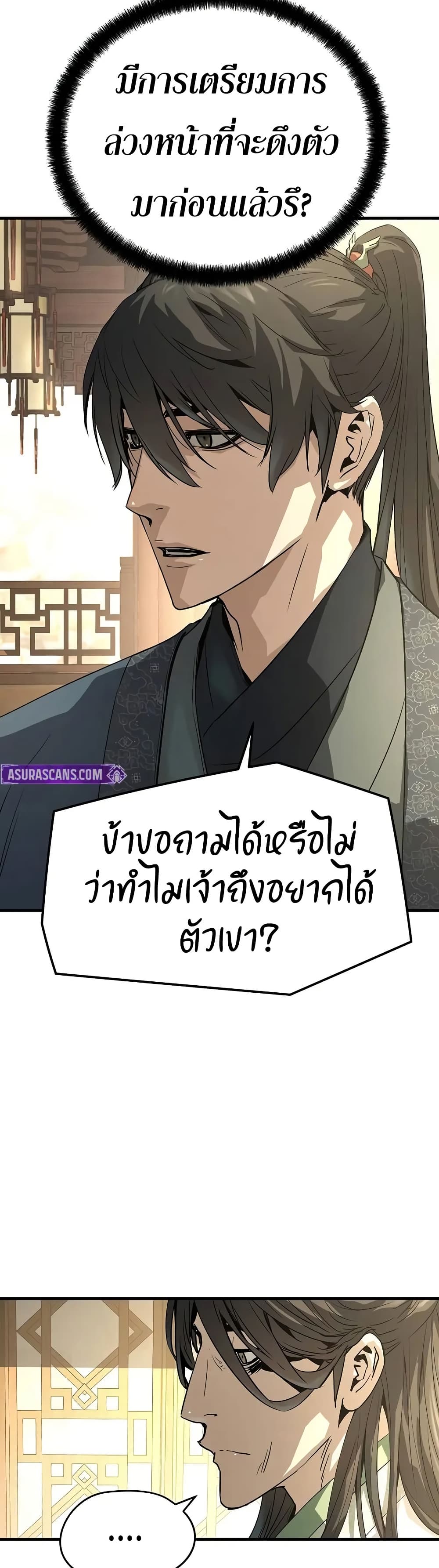 Absolute Regression ย้อนชะตาล่าข้ามภพ - หน้า 39