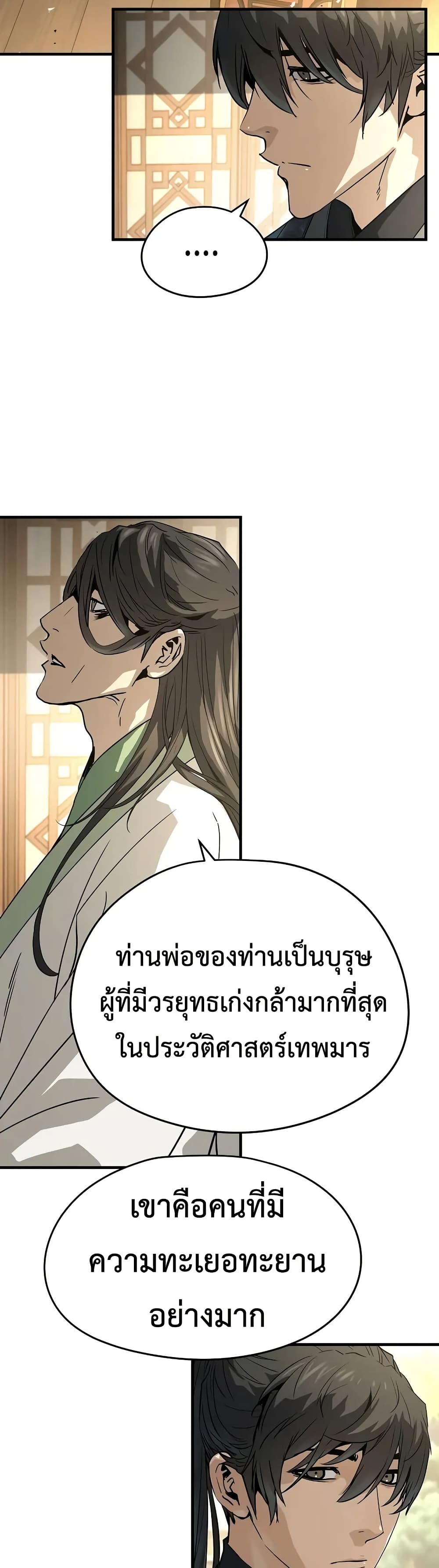 Absolute Regression ย้อนชะตาล่าข้ามภพ - หน้า 41