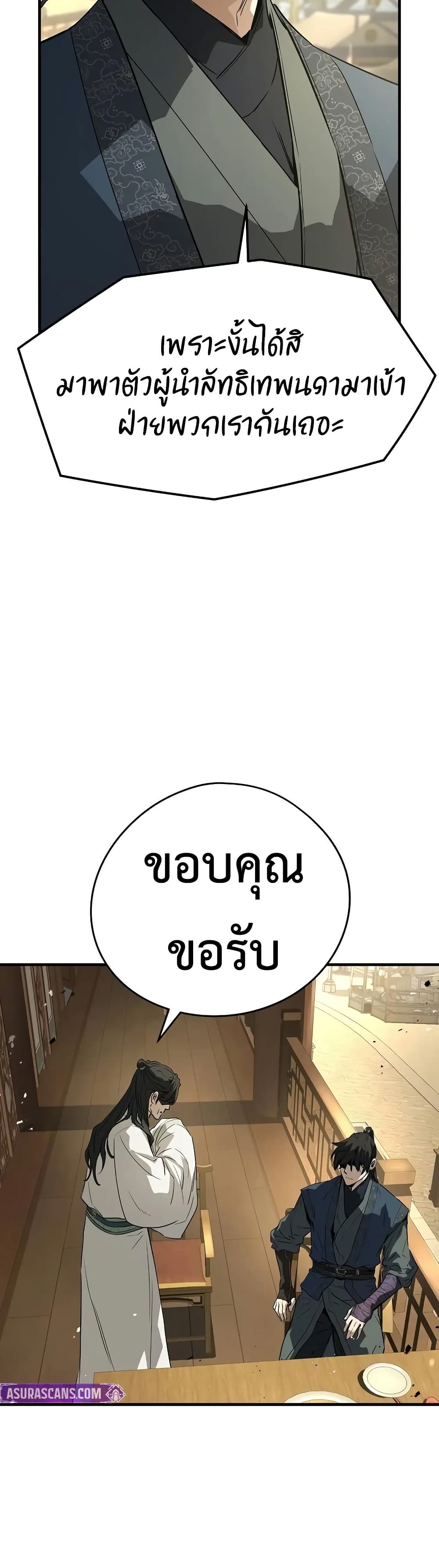 Absolute Regression ย้อนชะตาล่าข้ามภพ - หน้า 44