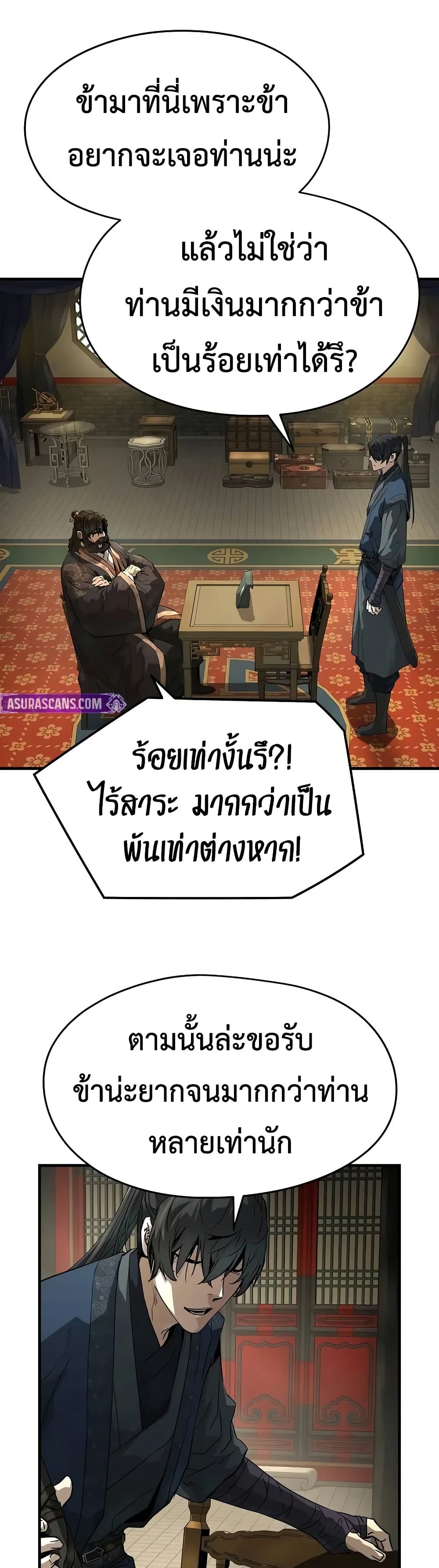 Absolute Regression ย้อนชะตาล่าข้ามภพ - หน้า 48