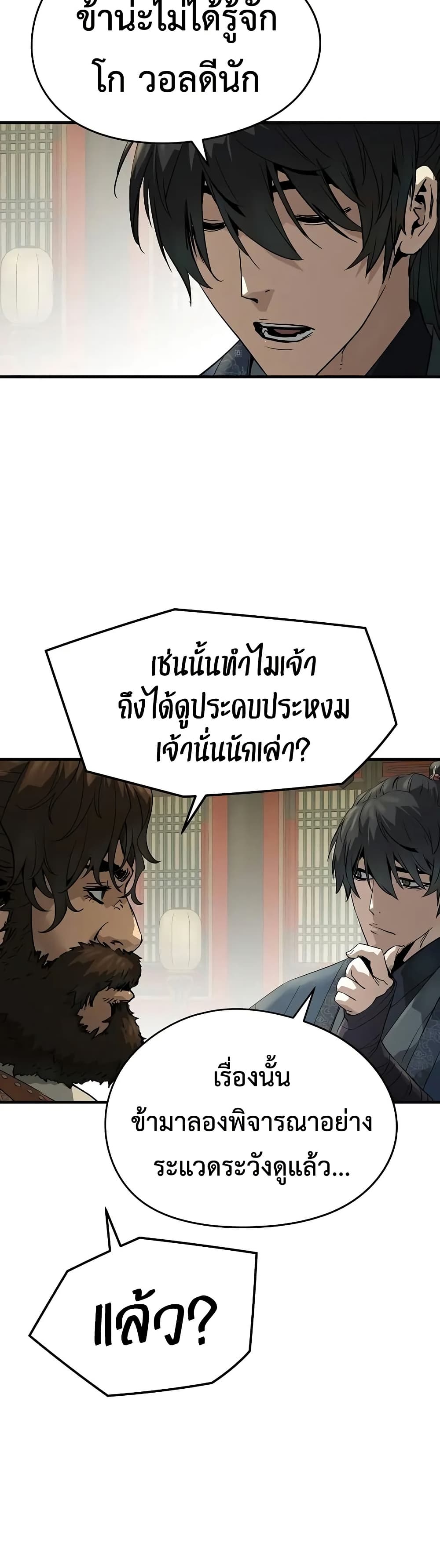 Absolute Regression ย้อนชะตาล่าข้ามภพ - หน้า 53