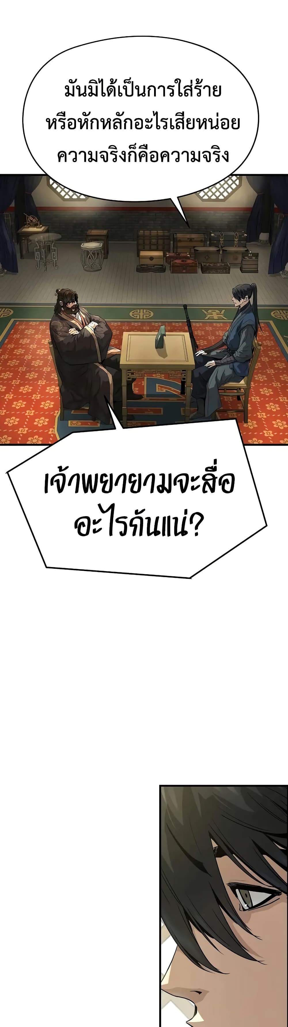 Absolute Regression ย้อนชะตาล่าข้ามภพ - หน้า 56