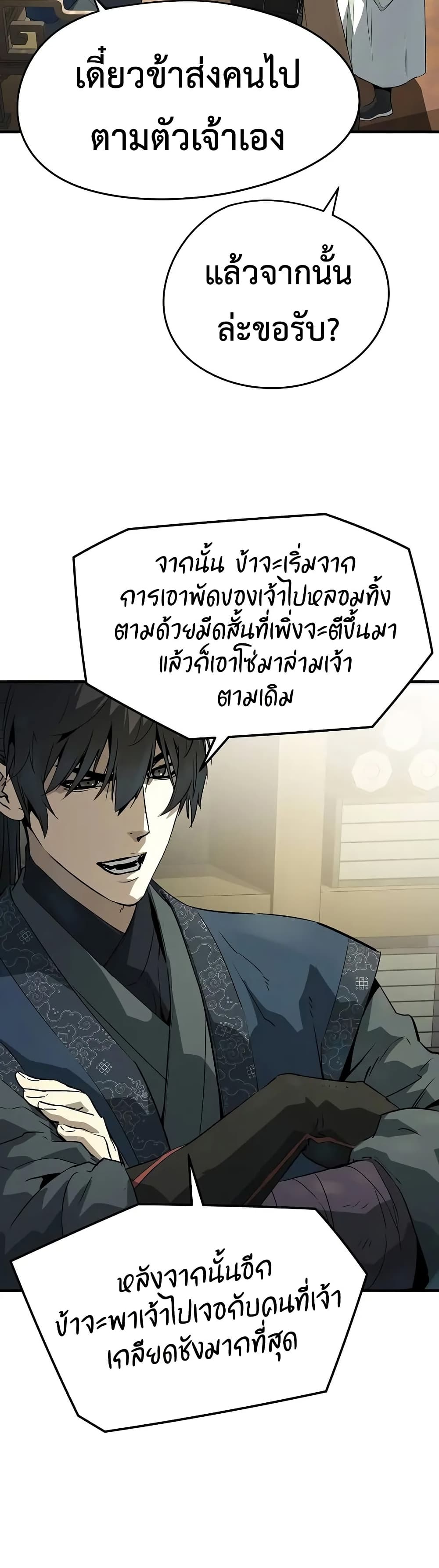 Absolute Regression ย้อนชะตาล่าข้ามภพ - หน้า 6