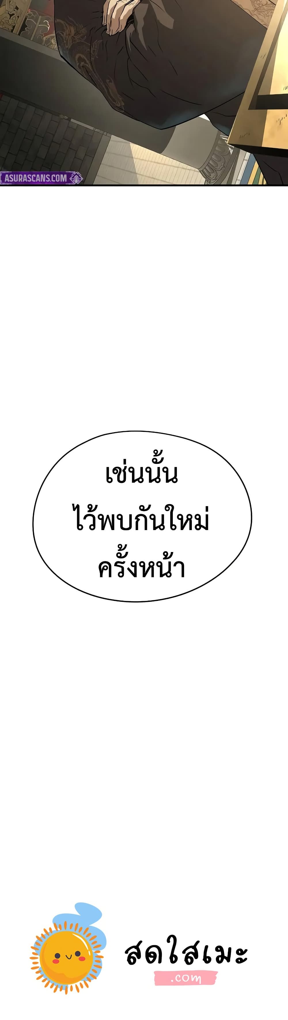 Absolute Regression ย้อนชะตาล่าข้ามภพ - หน้า 60