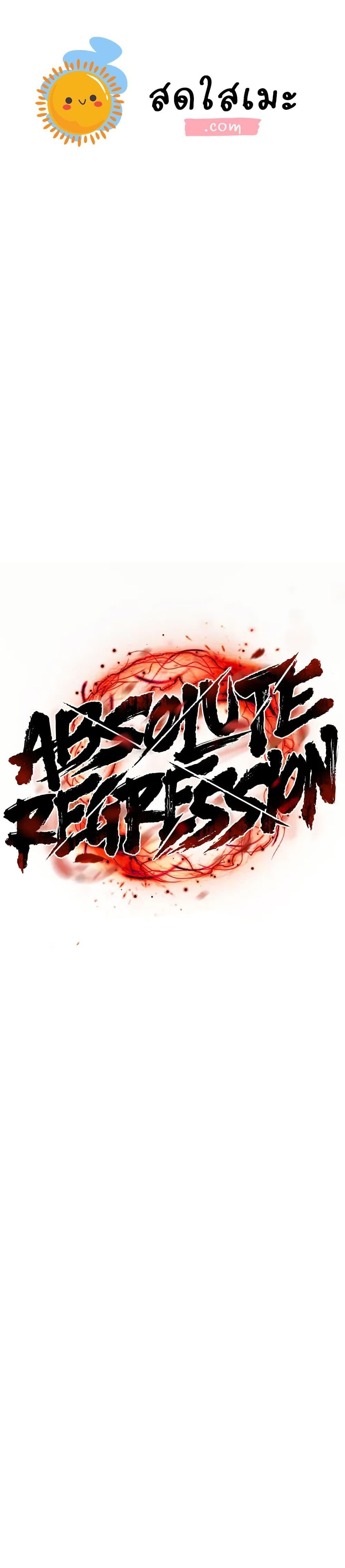 Absolute Regression ย้อนชะตาล่าข้ามภพ - หน้า 1