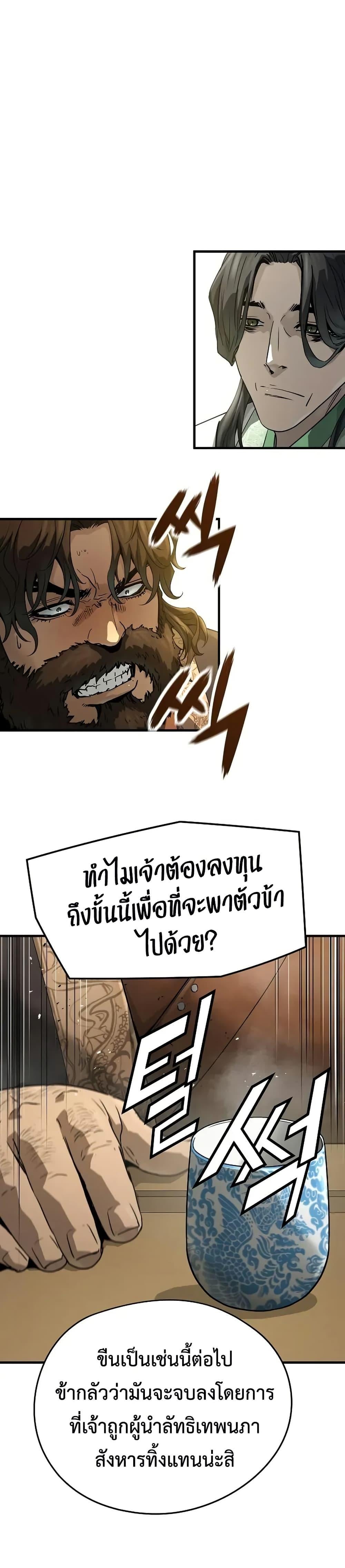 Absolute Regression ย้อนชะตาล่าข้ามภพ - หน้า 20