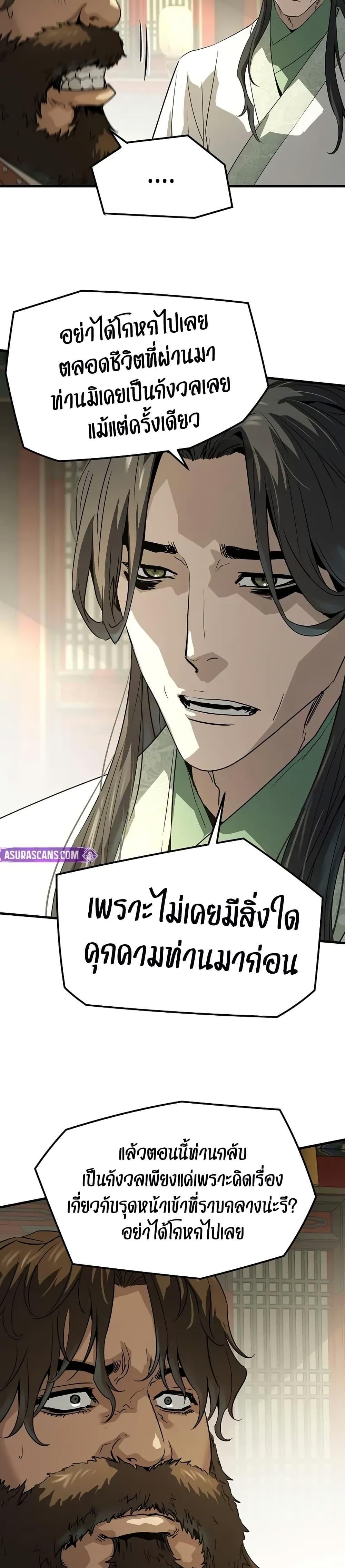Absolute Regression ย้อนชะตาล่าข้ามภพ - หน้า 27