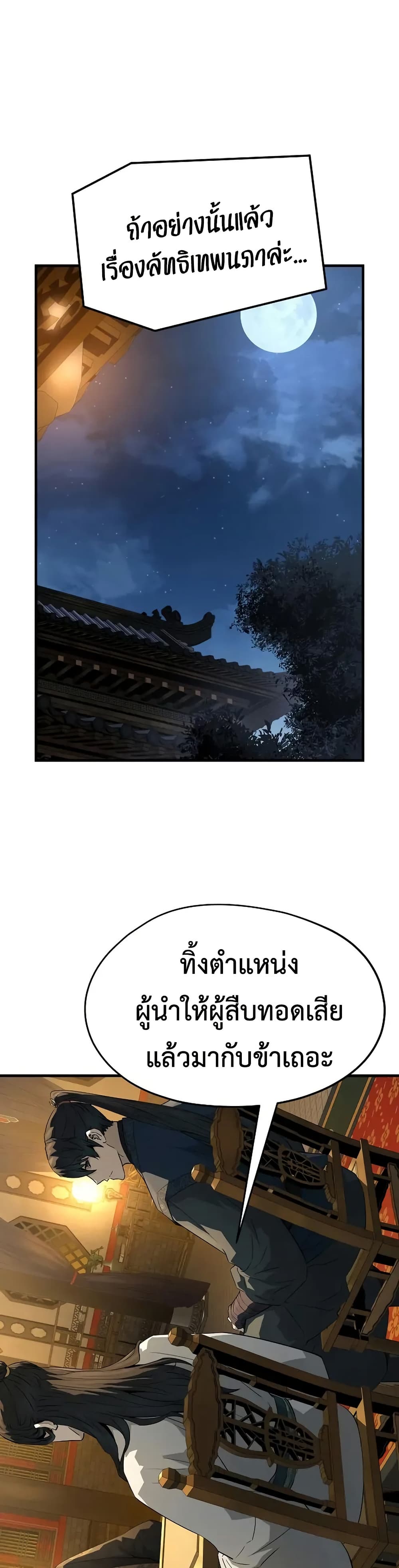 Absolute Regression ย้อนชะตาล่าข้ามภพ - หน้า 4