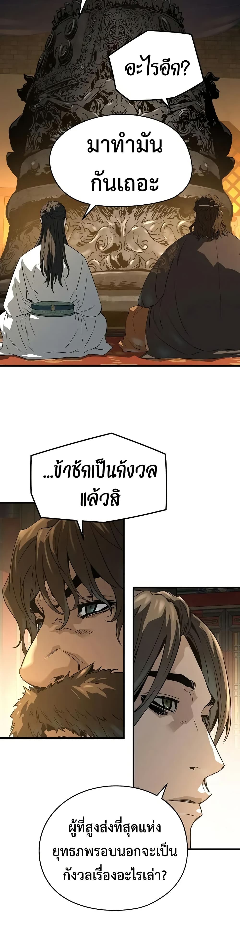 Absolute Regression ย้อนชะตาล่าข้ามภพ - หน้า 52