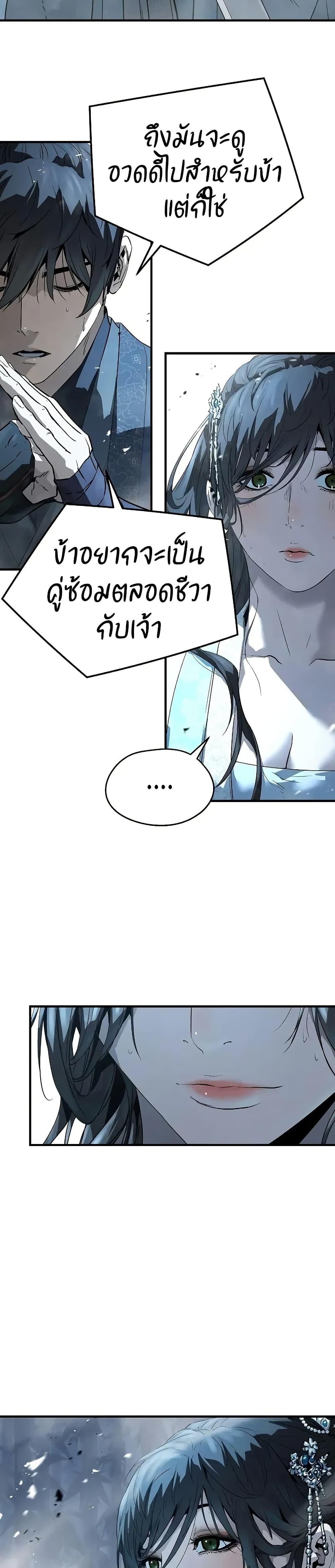Absolute Regression ย้อนชะตาล่าข้ามภพ - หน้า 18
