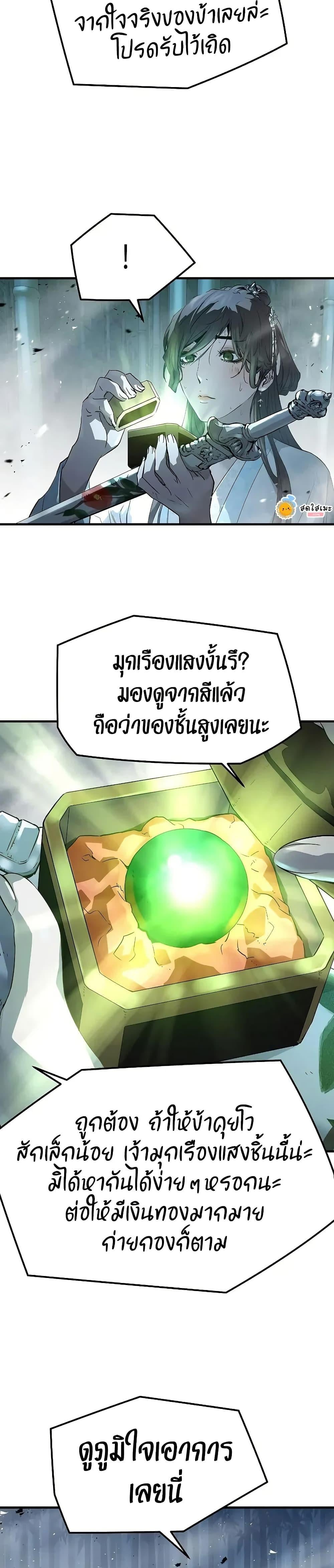 Absolute Regression ย้อนชะตาล่าข้ามภพ - หน้า 20