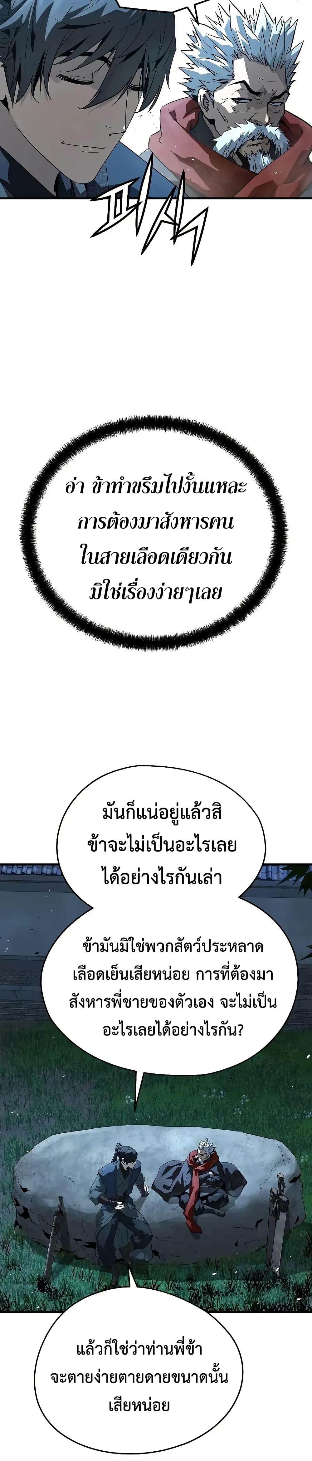 Absolute Regression ย้อนชะตาล่าข้ามภพ - หน้า 33