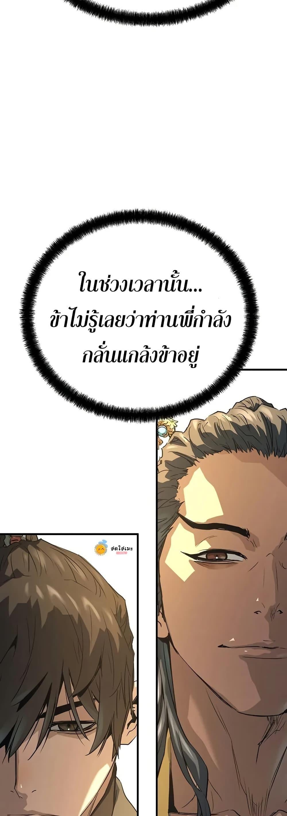 Absolute Regression ย้อนชะตาล่าข้ามภพ - หน้า 48