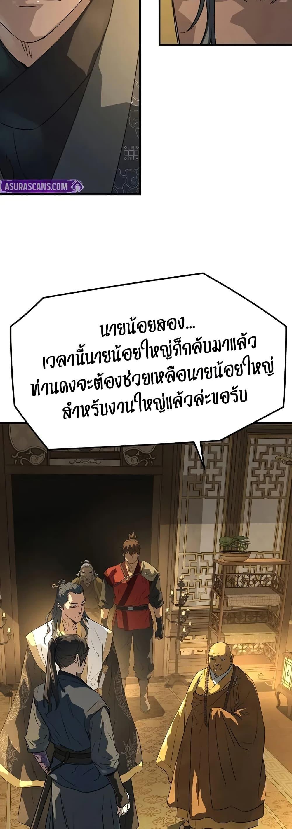 Absolute Regression ย้อนชะตาล่าข้ามภพ - หน้า 49