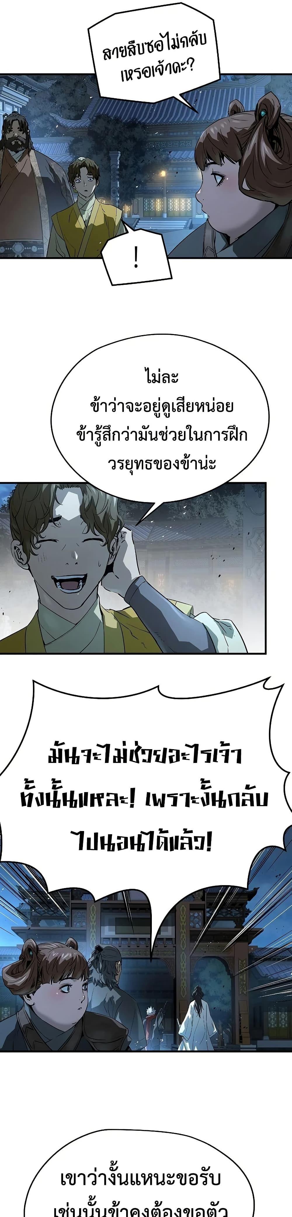 Absolute Regression ย้อนชะตาล่าข้ามภพ - หน้า 20