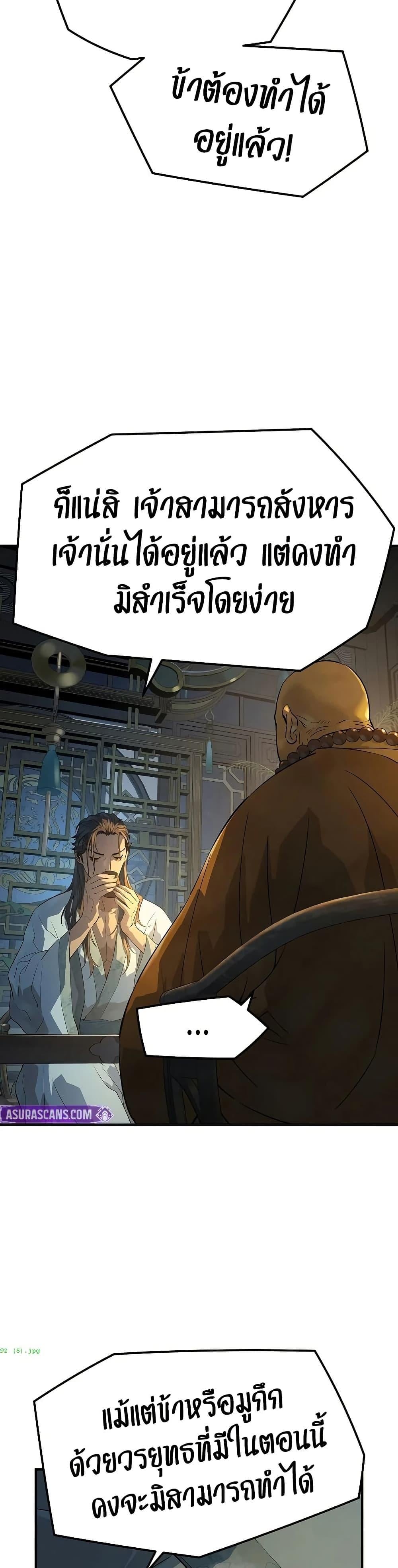 Absolute Regression ย้อนชะตาล่าข้ามภพ - หน้า 17