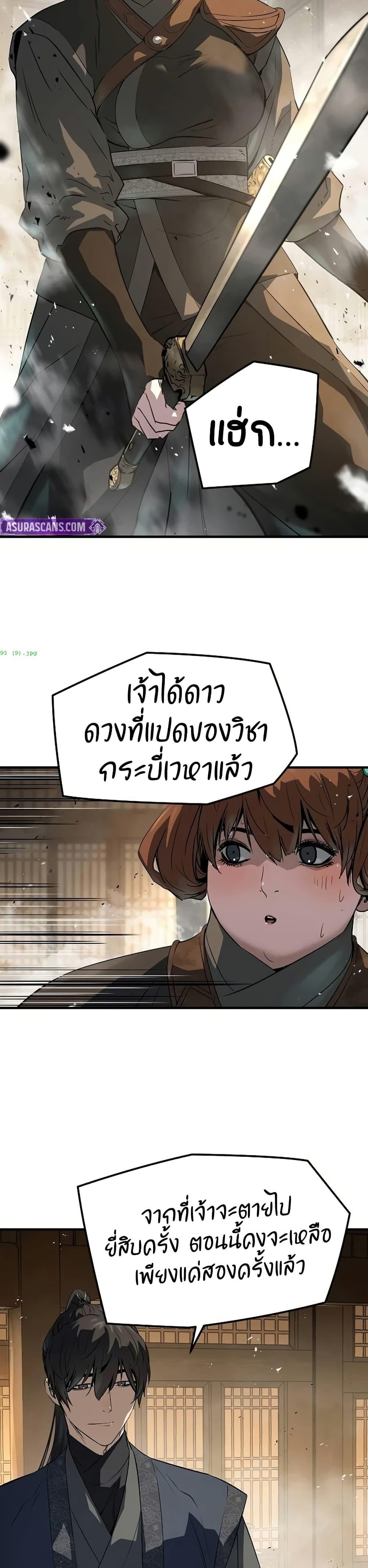 Absolute Regression ย้อนชะตาล่าข้ามภพ - หน้า 34
